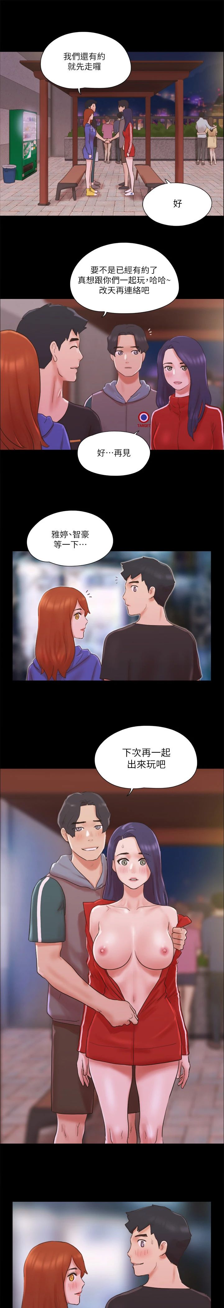 協議換愛(無碼版)，第70話-大傢一起露，第 21 页