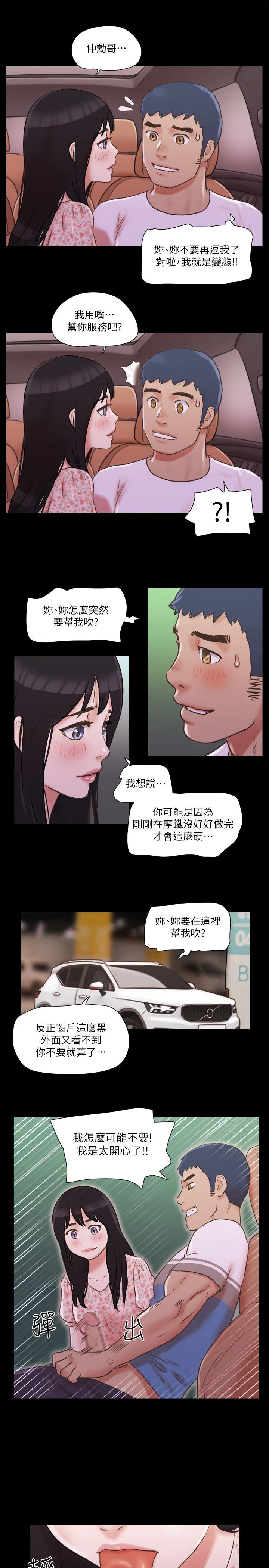 協議換愛(無碼版)，第70話-大傢一起露，第 8 页