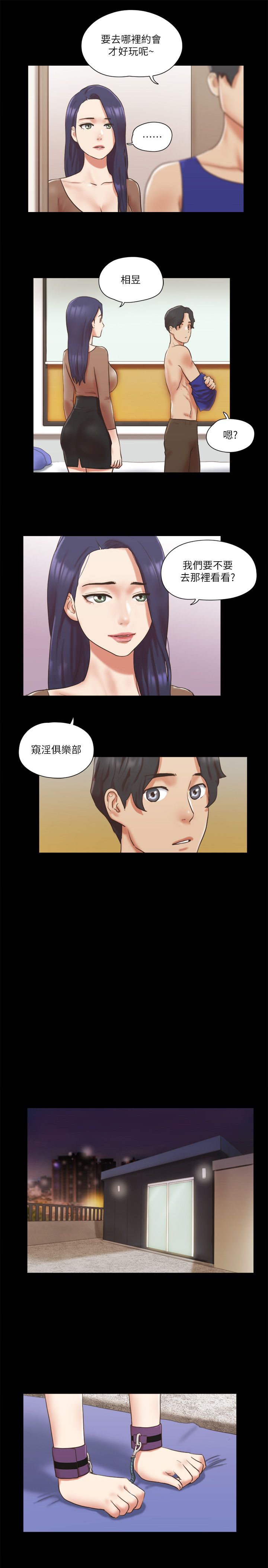 協議換愛(無碼版)，第72話-強宇驚人的暴走，第 5 页