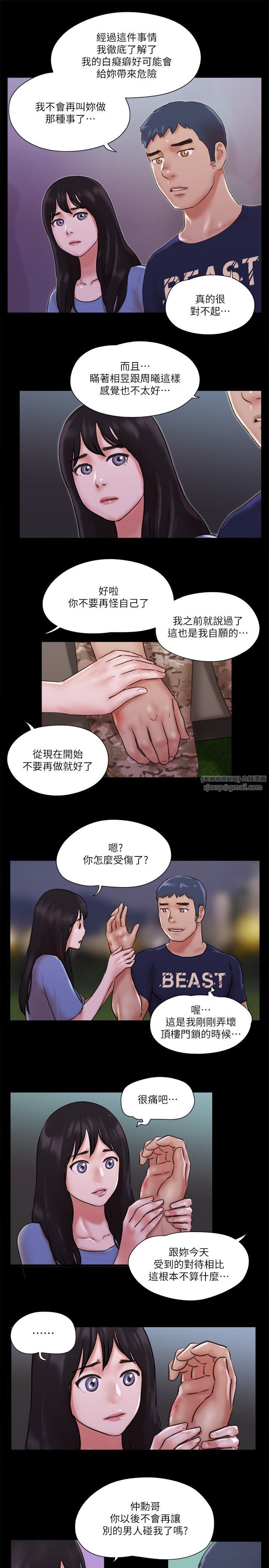 協議換愛(無碼版)，第73話-玩火的後果，第 21 页