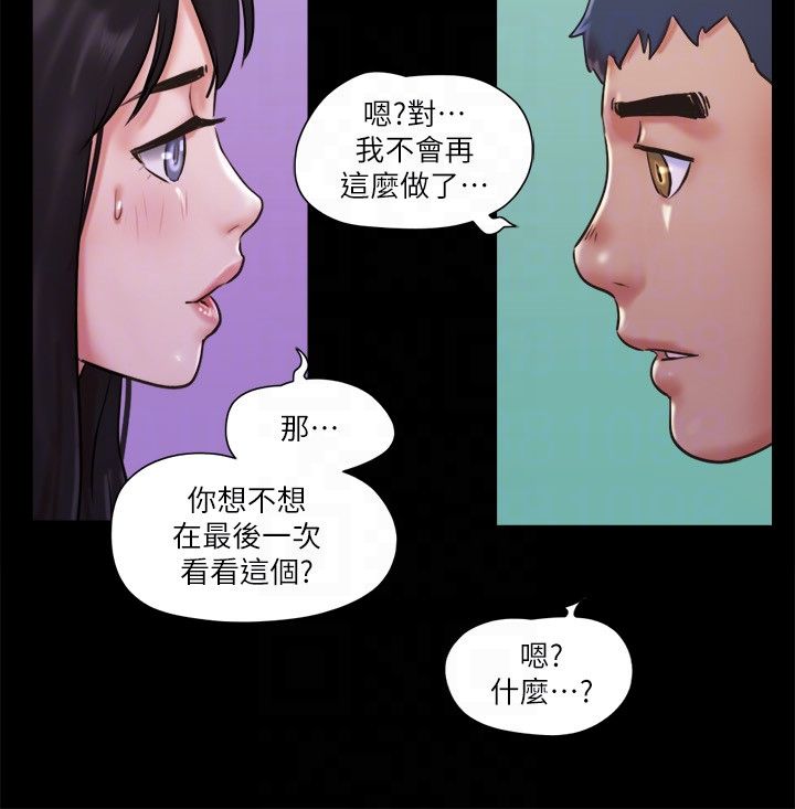 協議換愛(無碼版)，第73話-玩火的後果，第 22 页