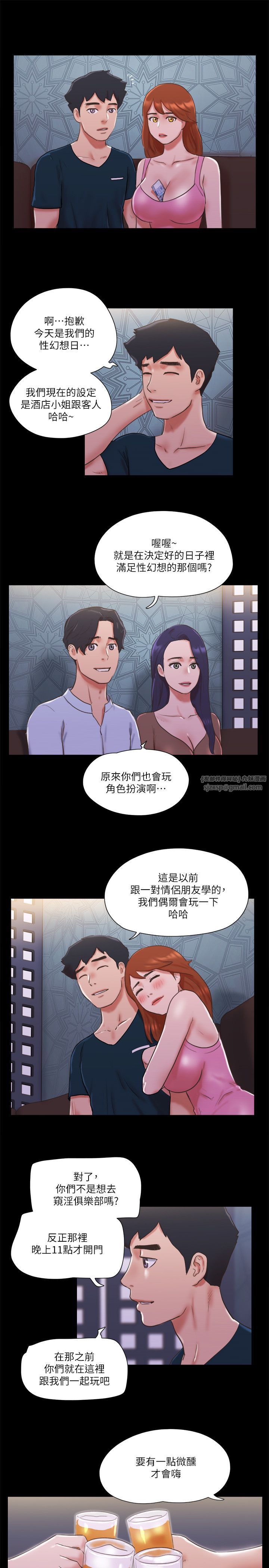 協議換愛(無碼版)，第74話-淫亂的酒店夜，第 5 页