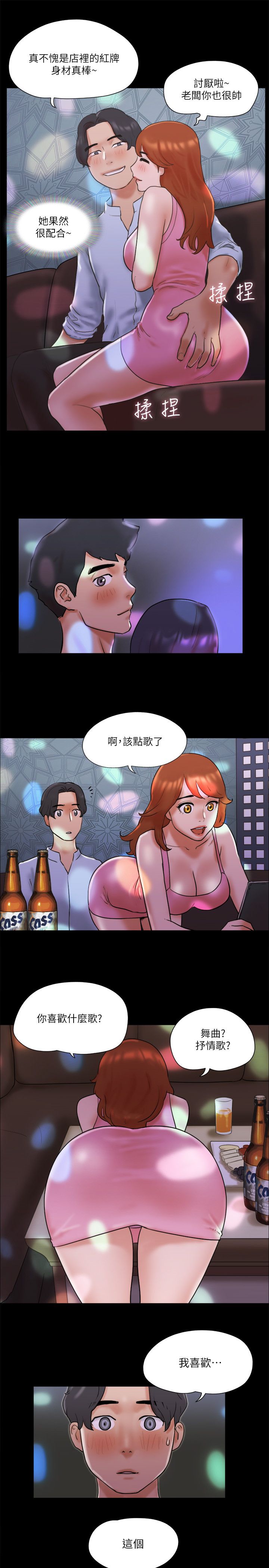 協議換愛(無碼版)，第74話-淫亂的酒店夜，第 11 页