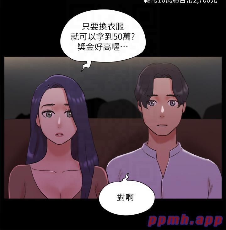 協議換愛(無碼版)，第76話-私密部位全露的透視裝，第 11 页