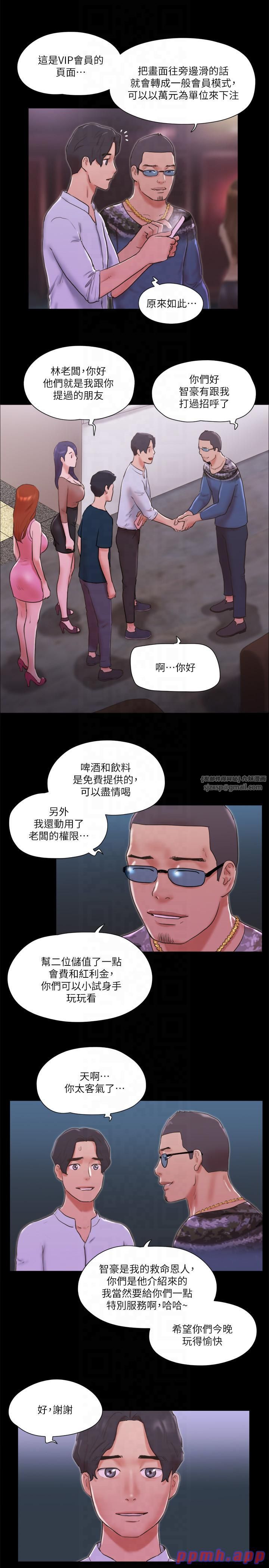 協議換愛(無碼版)，第76話-私密部位全露的透視裝，第 8 页