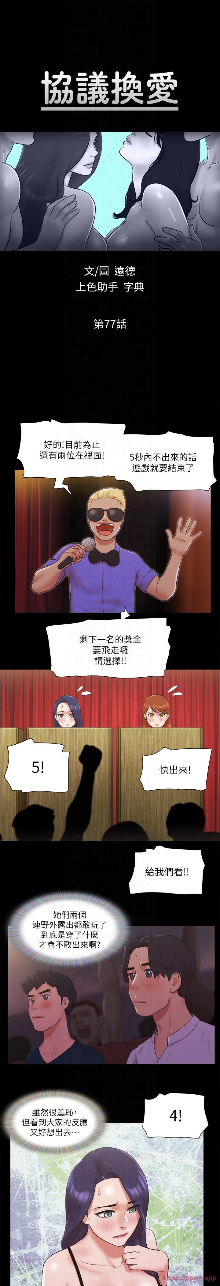 協議換愛(無碼版)，第77話-在火熱氣氛中開始的第二幕，第 5 页
