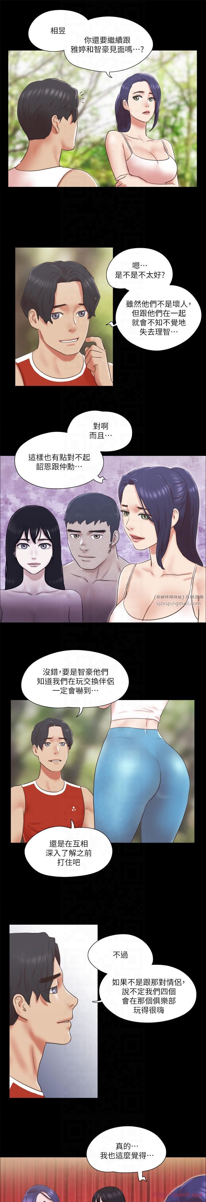 協議換愛(無碼版)，第78話-不是說好隻是洗澡嗎?，第 5 页