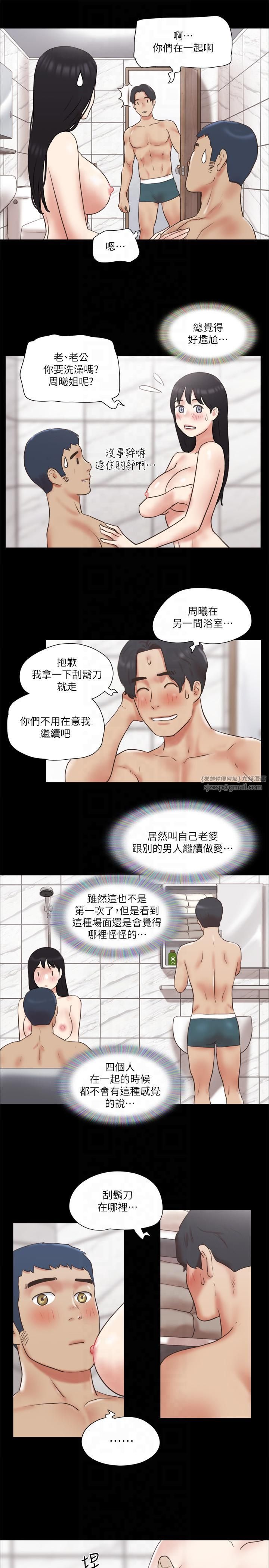 協議換愛(無碼版)，第78話-不是說好隻是洗澡嗎?，第 11 页