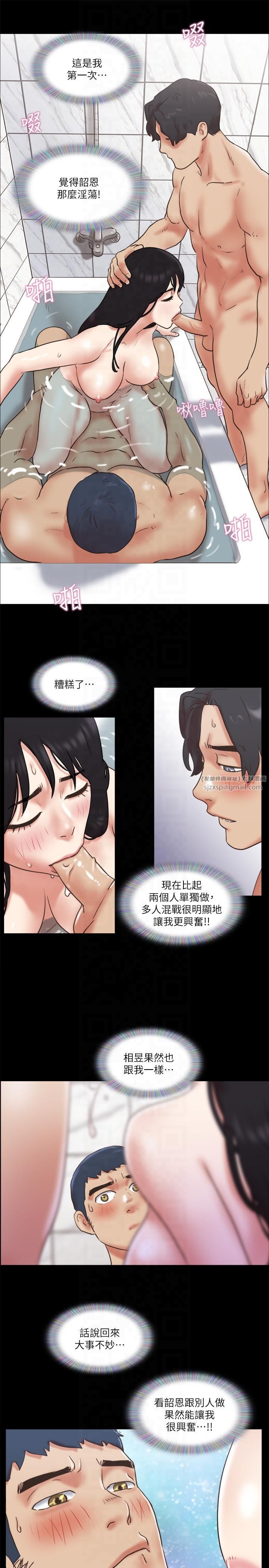 協議換愛(無碼版)，第78話-不是說好隻是洗澡嗎?，第 21 页