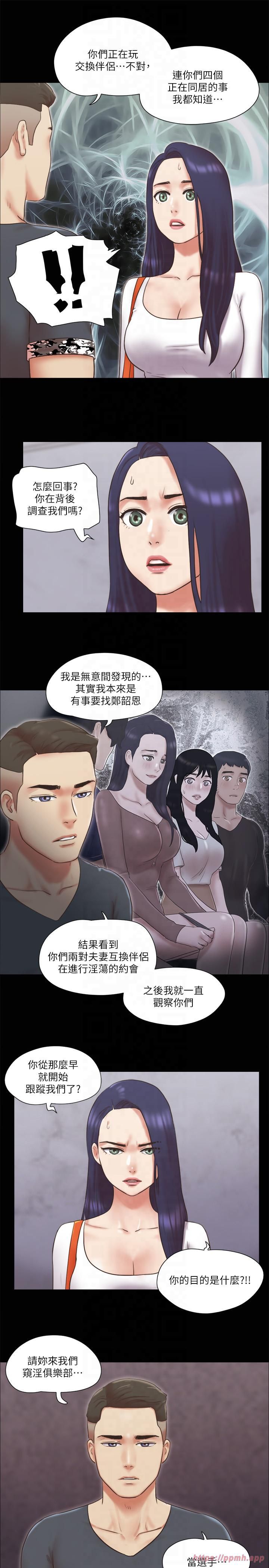 協議換愛(無碼版)，第80話-昌昊的威脅，第 5 页