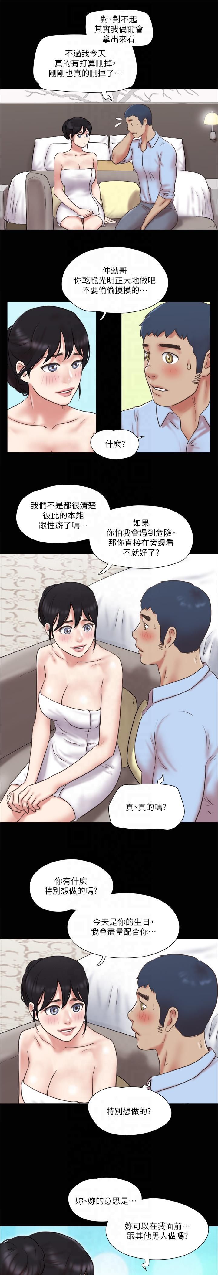 協議換愛(無碼版)，第80話-昌昊的威脅，第 21 页