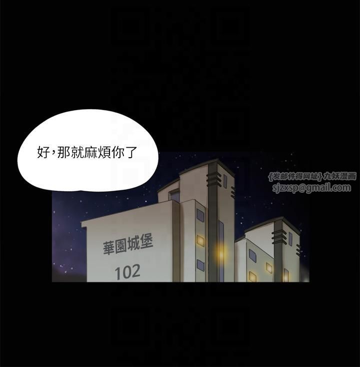 協議換愛(無碼版)，第80話-昌昊的威脅，第 12 页