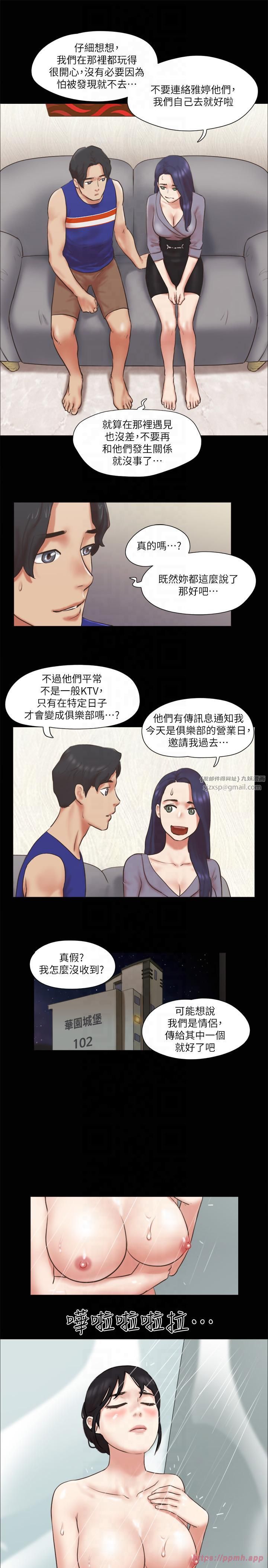 協議換愛(無碼版)，第80話-昌昊的威脅，第 15 页