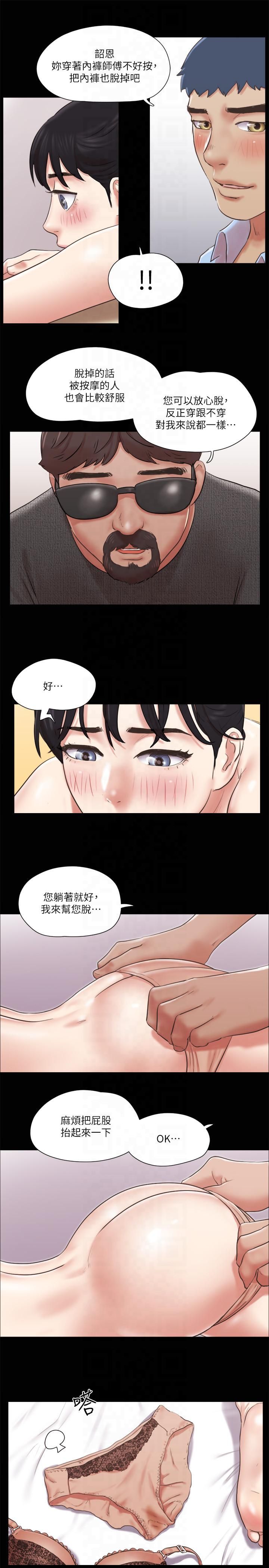 協議換愛(無碼版)，第81話-讓全身發熱的按摩，第 11 页