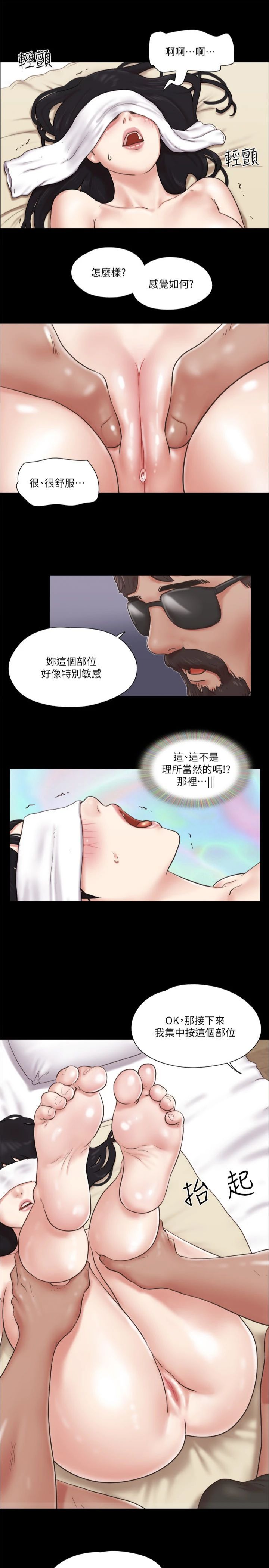 協議換愛(無碼版)，第82話-主攻敏感帶，第 11 页