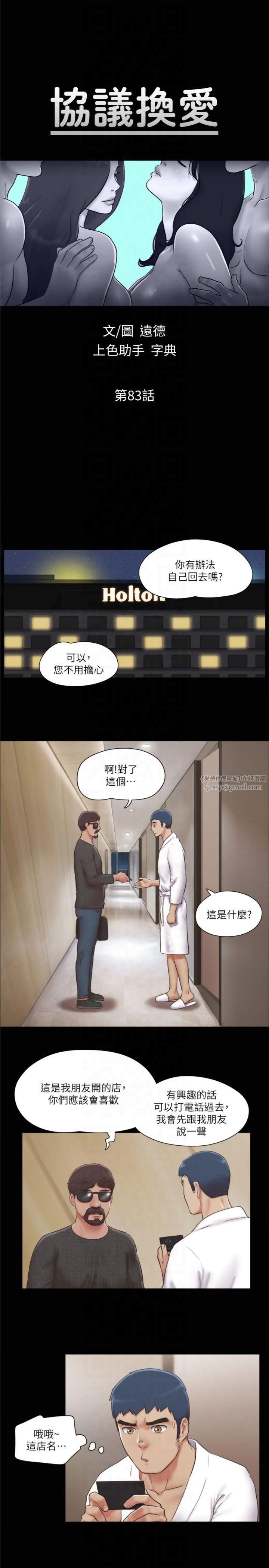 協議換愛(無碼版)，第83話-才認識五分鐘就幫我吹?，第 5 页