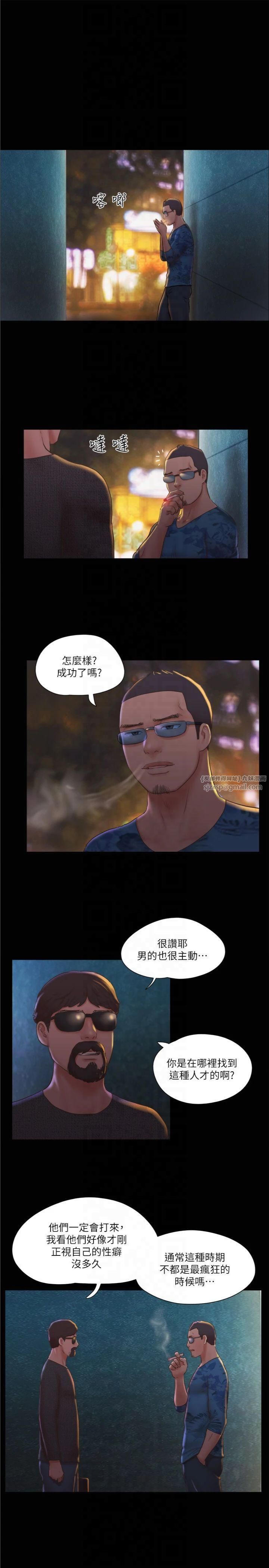 協議換愛(無碼版)，第83話-才認識五分鐘就幫我吹?，第 11 页