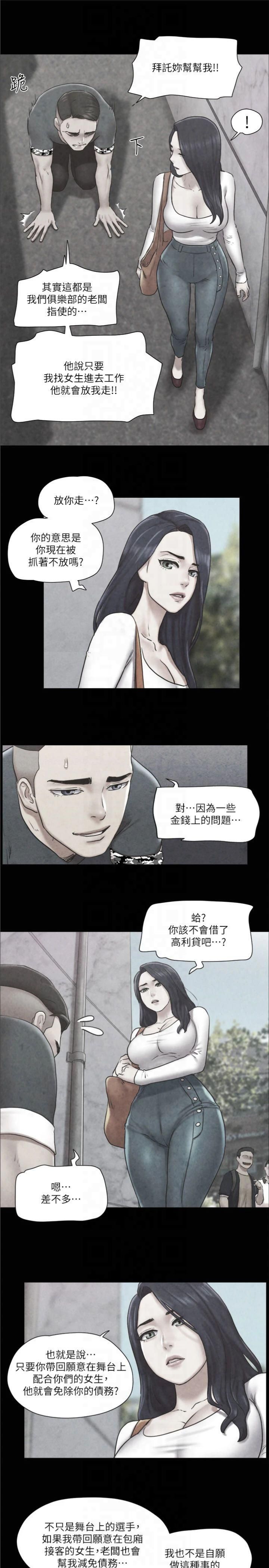 協議換愛(無碼版)，第83話-才認識五分鐘就幫我吹?，第 21 页