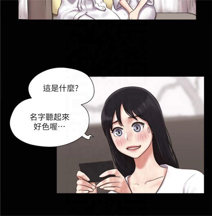 協議換愛(無碼版)，第83話-才認識五分鐘就幫我吹?，第 8 页