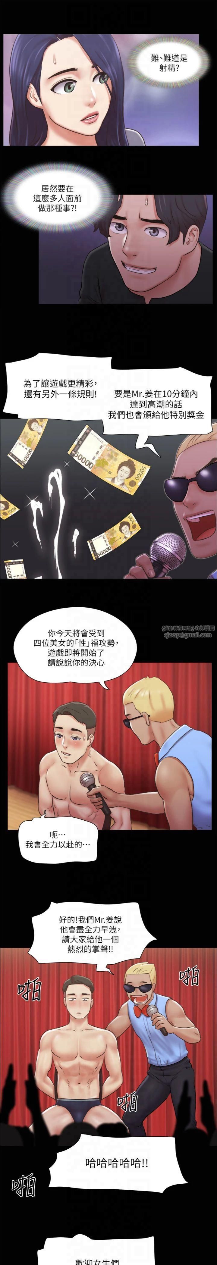 協議換愛(無碼版)，第84話-再次開始的遊戲，第 21 页