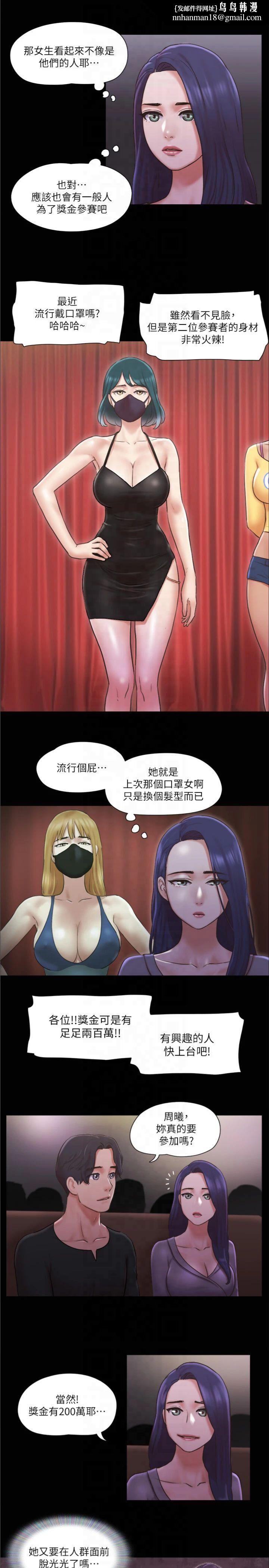 協議換愛(無碼版)，第84話-再次開始的遊戲，第 15 页