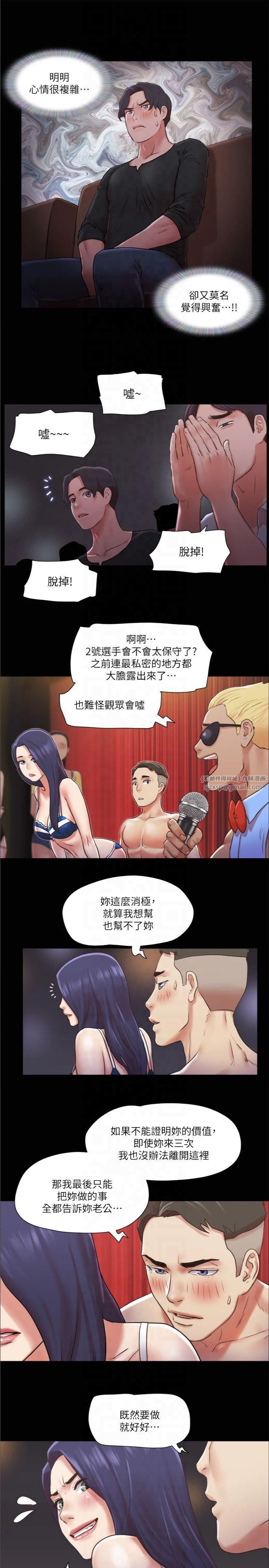 協議換愛(無碼版)，第85話-衝著獎金來的強敵，第 12 页