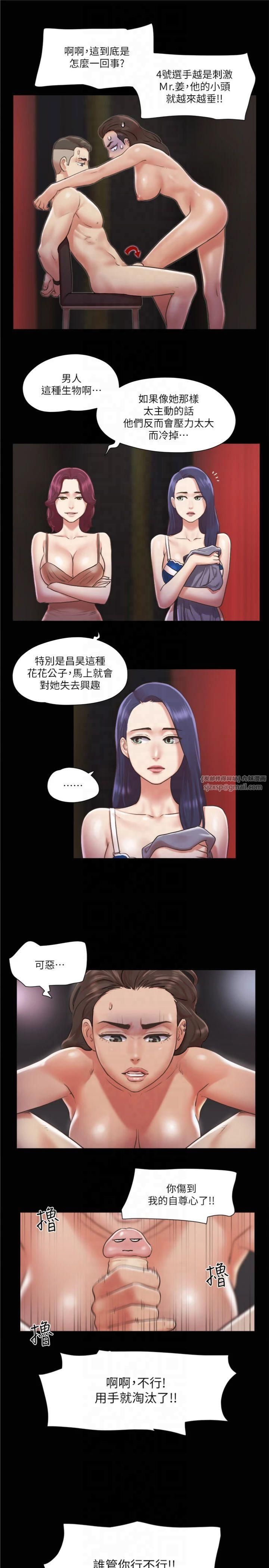 協議換愛(無碼版)，第86話-隻給昌昊看的私密部位，第 8 页