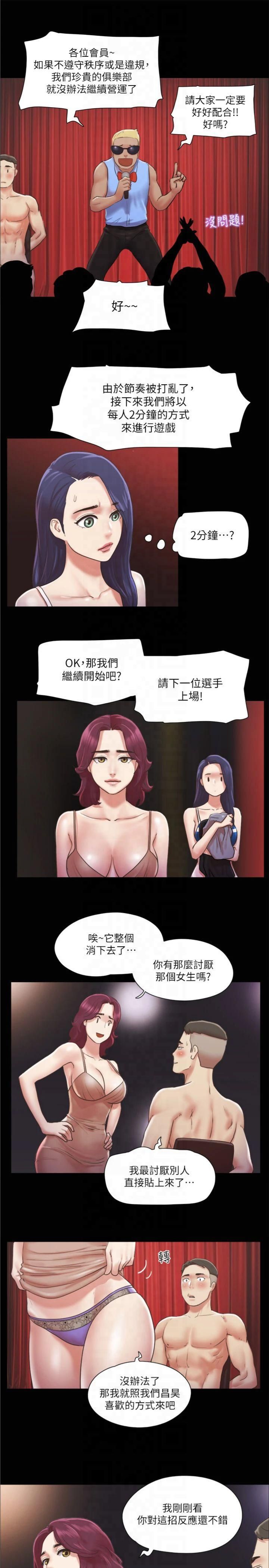 協議換愛(無碼版)，第86話-隻給昌昊看的私密部位，第 12 页