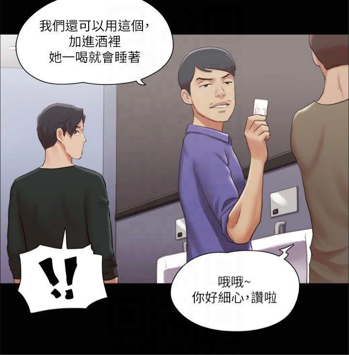 協議換愛(無碼版)，第87話-在外面做更興奮…，第 11 页