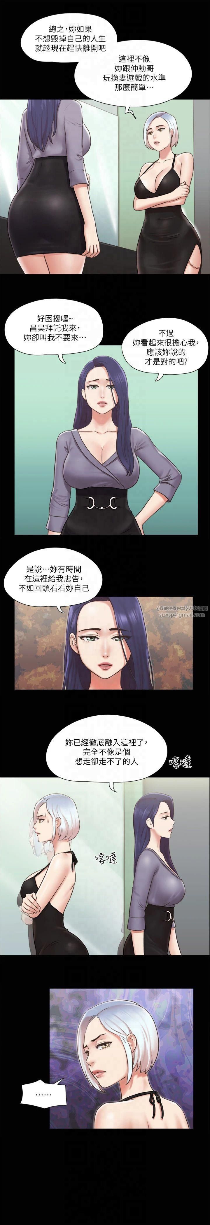 協議換愛(無碼版)，第87話-在外面做更興奮…，第 8 页