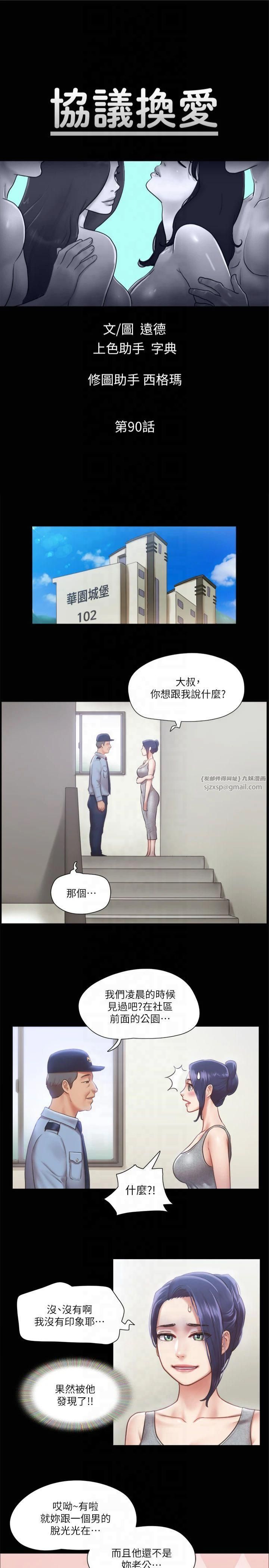 協議換愛(無碼版)，第90話-她們的危機，第 5 页