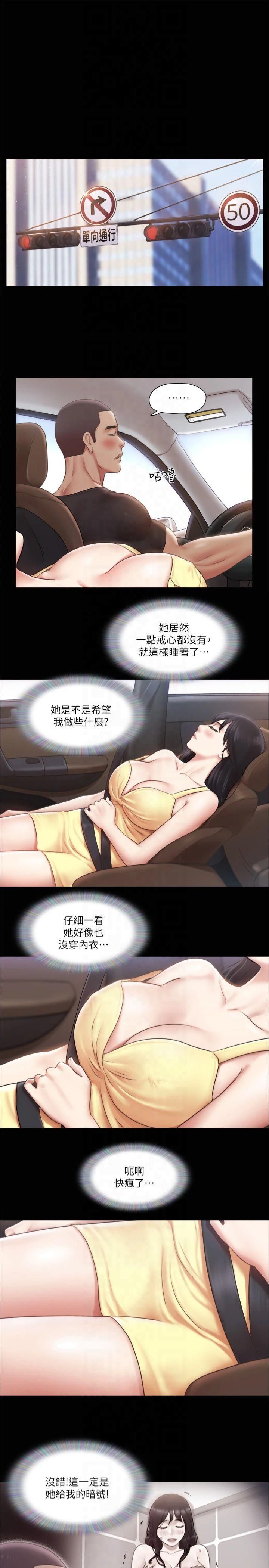 協議換愛(無碼版)，第90話-她們的危機，第 11 页
