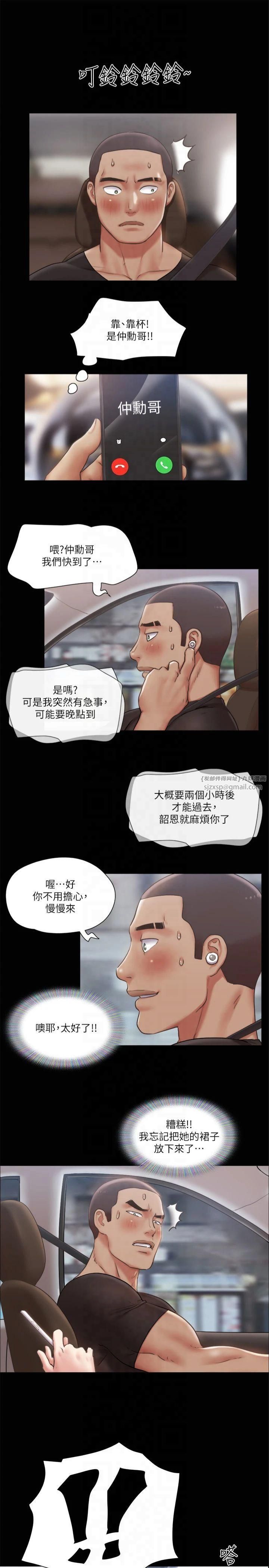 協議換愛(無碼版)，第90話-她們的危機，第 21 页