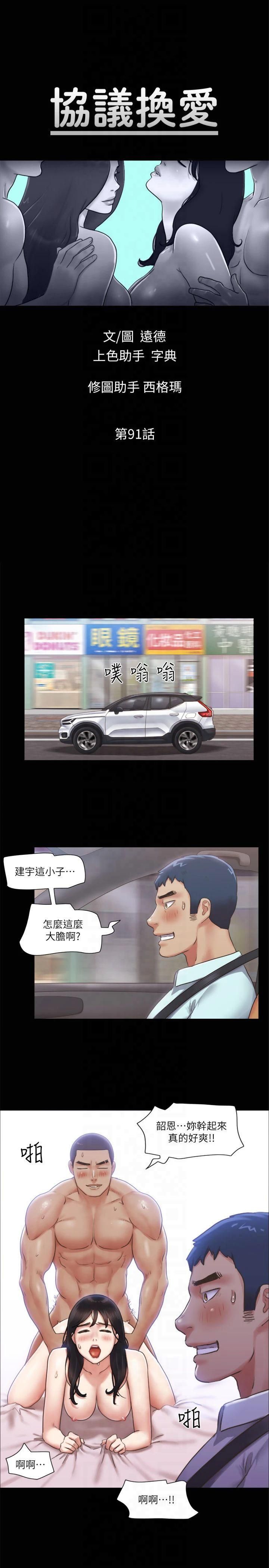協議換愛(無碼版)，第91話-粗魯地對待我!，第 5 页