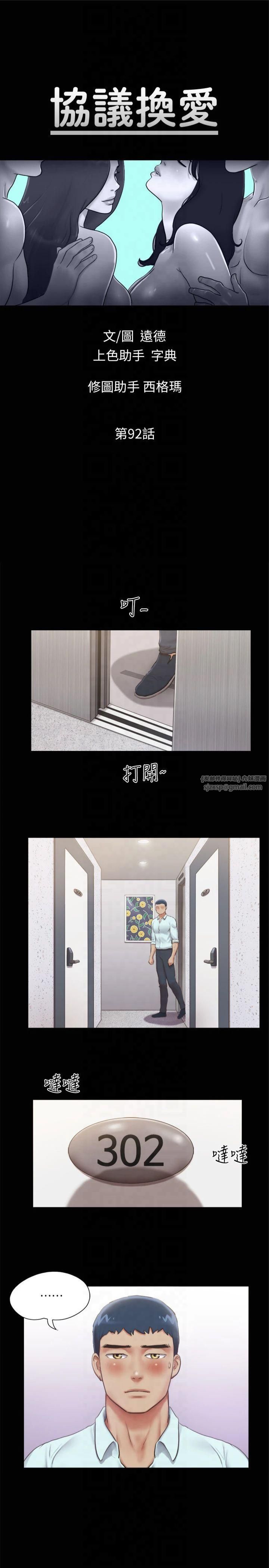 協議換愛(無碼版)，第92話-喜歡被粗魯對待的韶恩，第 5 页
