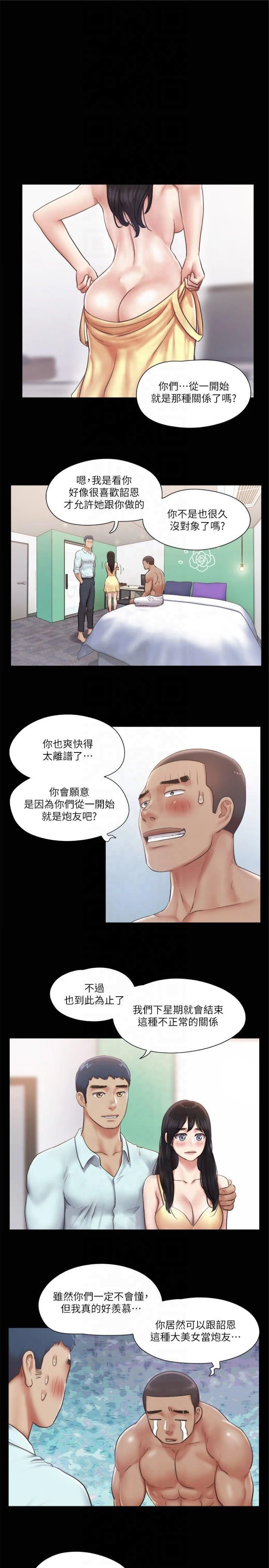 協議換愛(無碼版)，第93話-隱藏不住興奮的激烈性愛，第 11 页