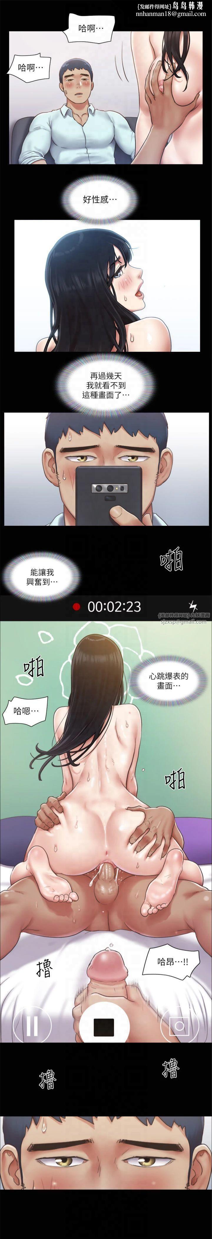 協議換愛(無碼版)，第93話-隱藏不住興奮的激烈性愛，第 15 页