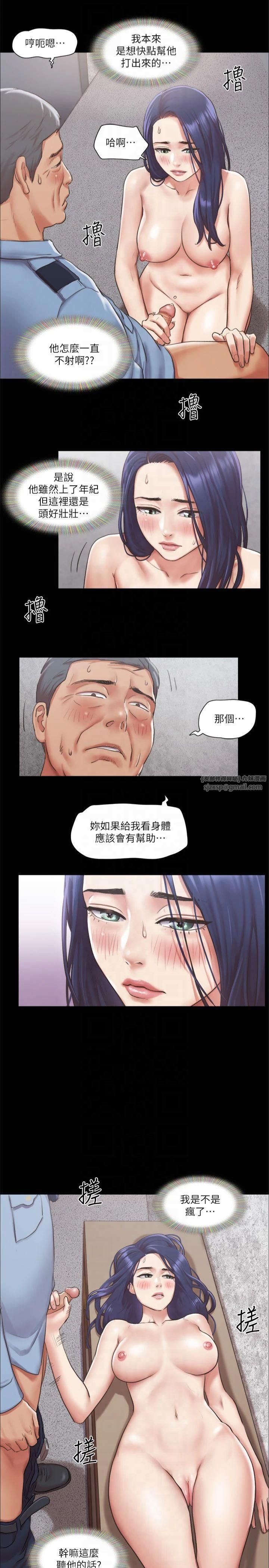 協議換愛(無碼版)，第96話-韶恩的淫亂3P，第 12 页
