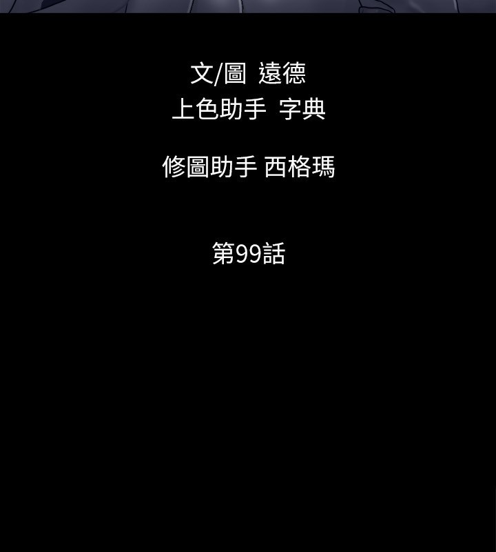 協議換愛(無碼版)，第99話-一覽無遺的祕密花園，第 21 页