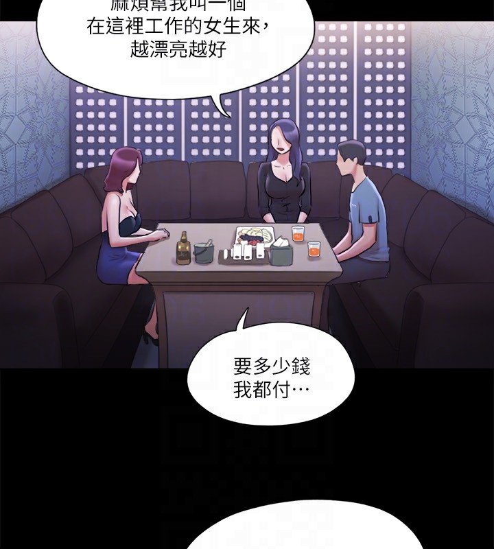 協議換愛(無碼版)，第100話-別人的女人最好吃了，第 84 页