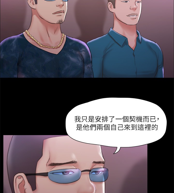協議換愛(無碼版)，第100話-別人的女人最好吃了，第 132 页
