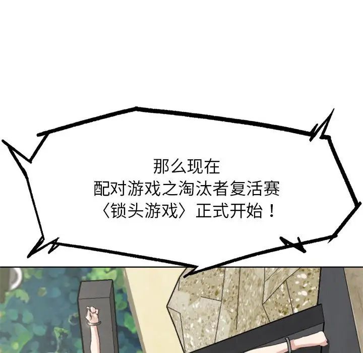 危险同学会，第22話，第 40 页