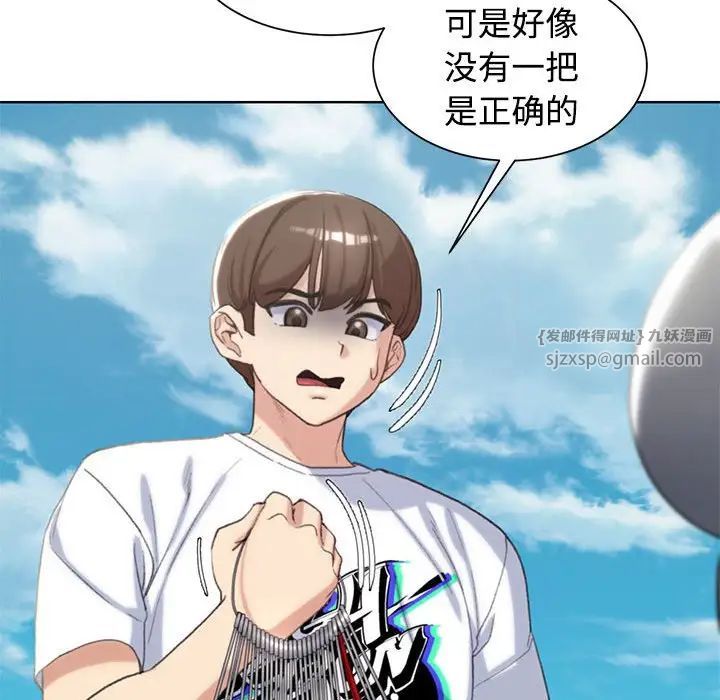 危险同学会，第23話，第 123 页