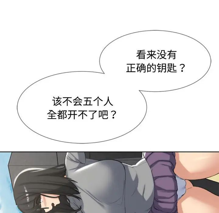 危险同学会，第23話，第 125 页