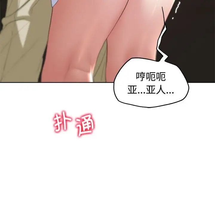 危险同学会，第23話，第 106 页