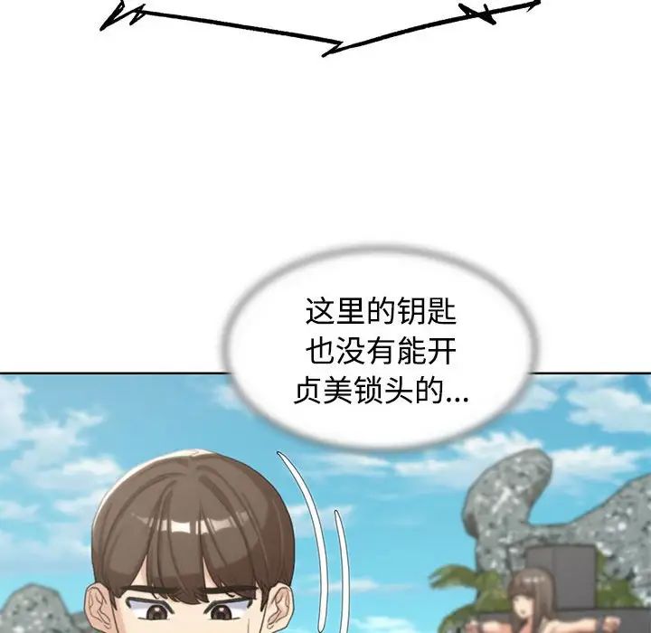 危险同学会，第23話，第 192 页