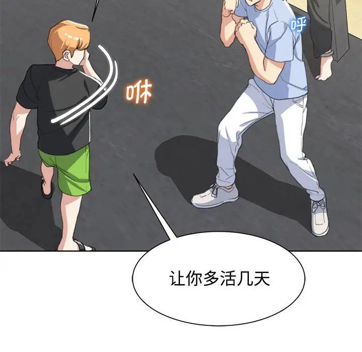危险同学会，第23話，第 159 页