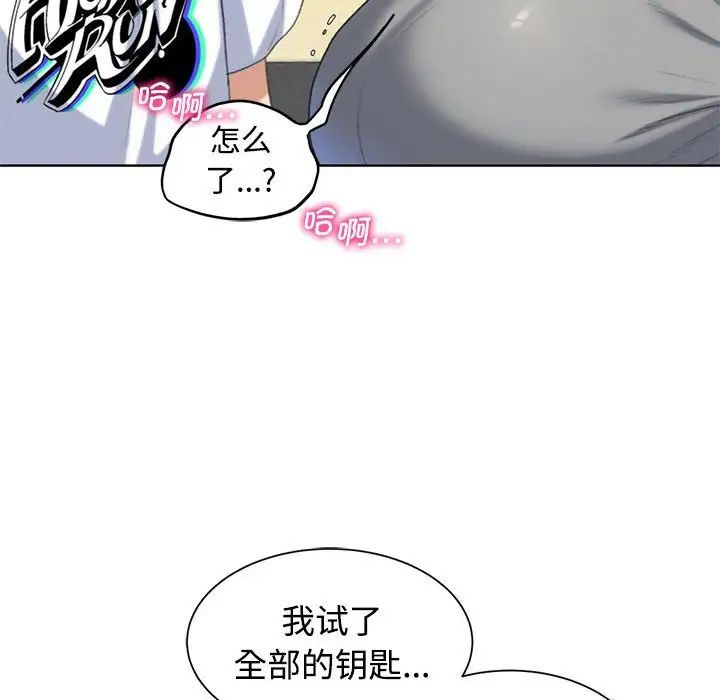 危险同学会，第23話，第 122 页