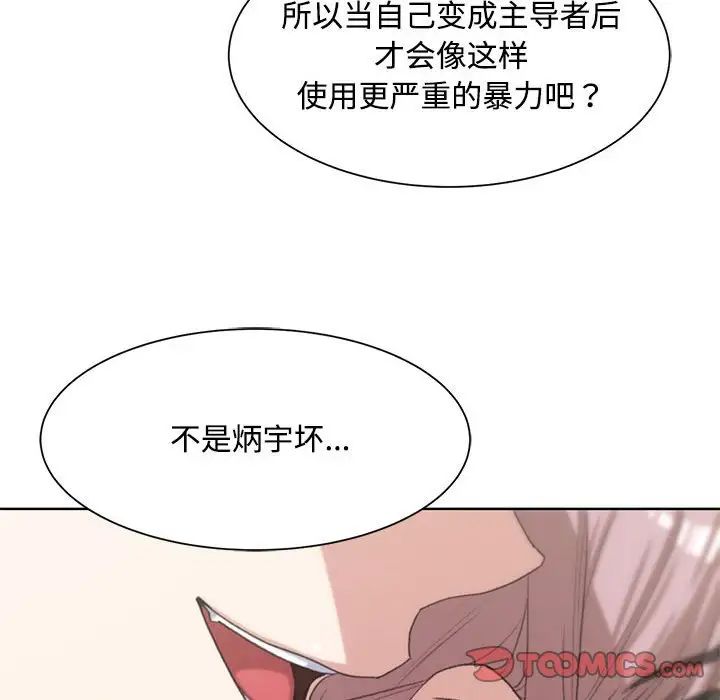 危险同学会，第23話，第 84 页