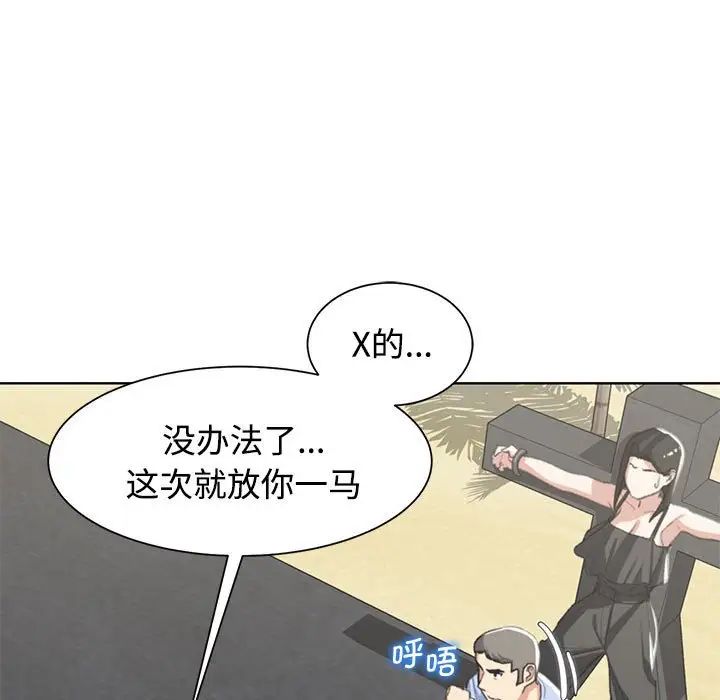 危险同学会，第23話，第 158 页